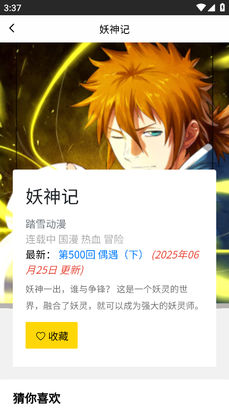 包子漫画纯净版