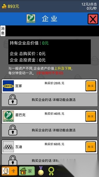 养乞丐2中文版