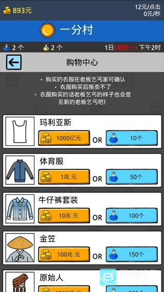 养乞丐2中文版