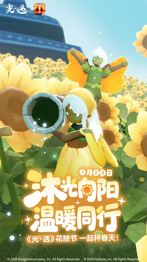 光遇空巢截图0