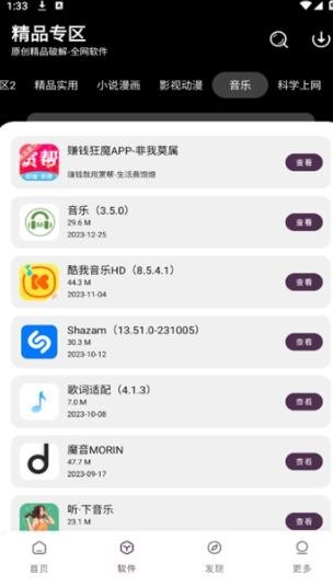懒洋羊软件库截图2