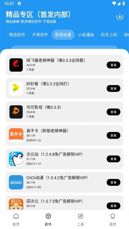 懒洋羊软件库