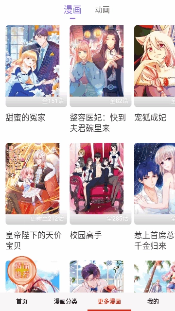 咔嚓漫画截图0