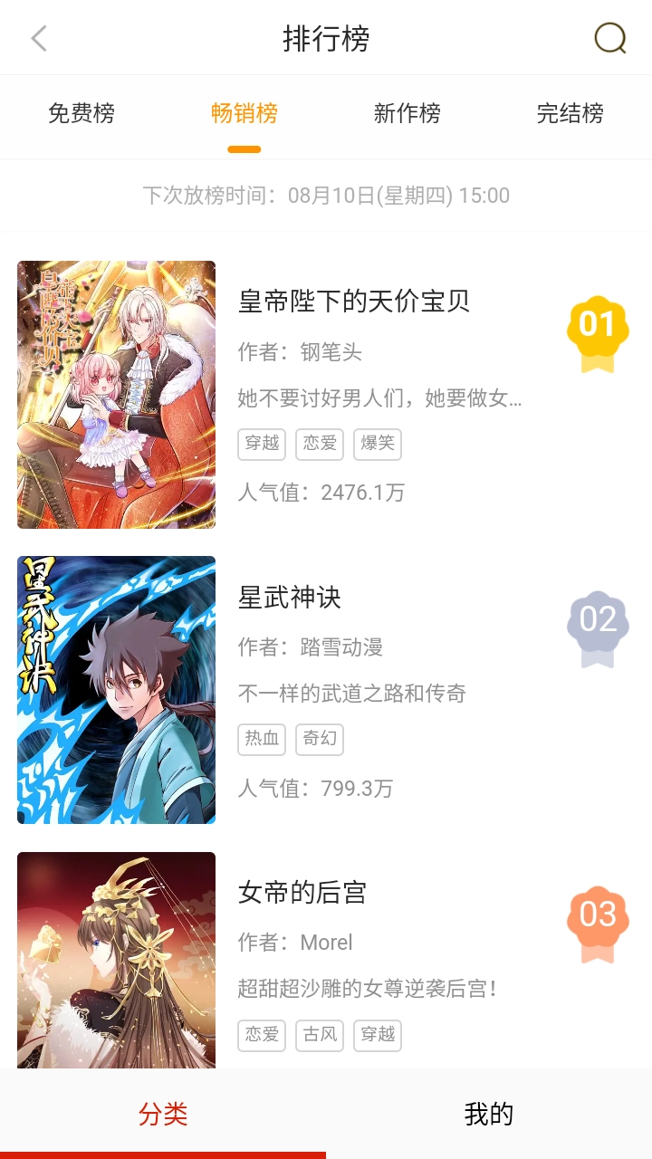 咔嚓漫画
