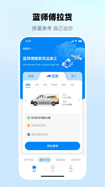 蓝师傅搬家截图1