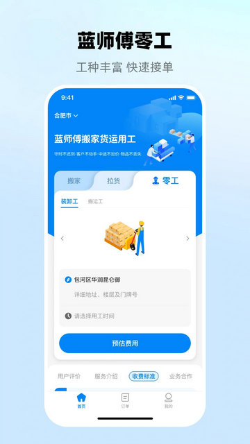 蓝师傅搬家截图0