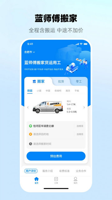 蓝师傅搬家截图2