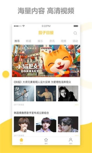 茄子日报截图0