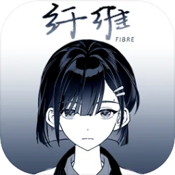纤维单机版