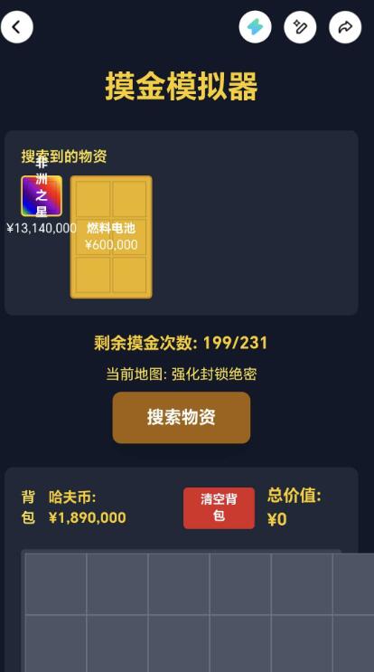 三角洲摸金模拟器