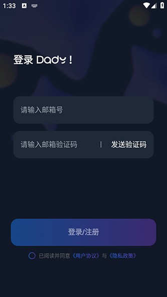 Dady AI旧版