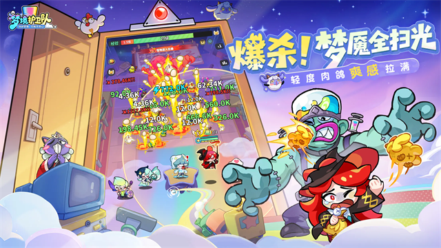 梦境护卫队最新版截图4