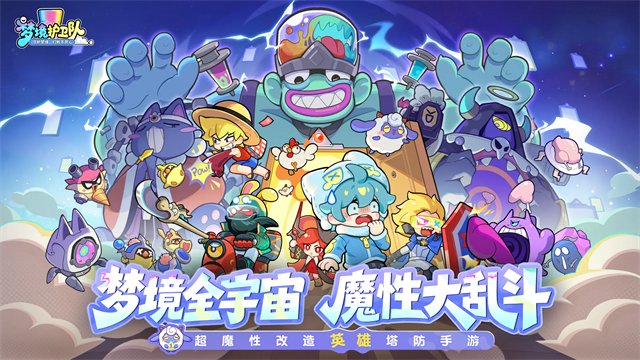 梦境护卫队最新版