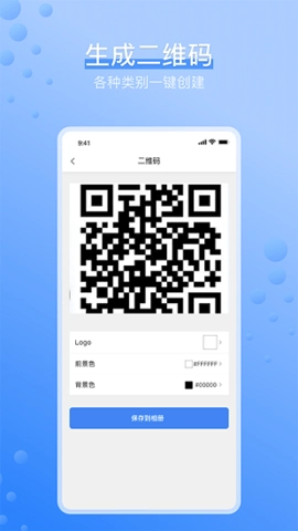 条形码生成器截图2