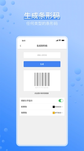 条形码生成器