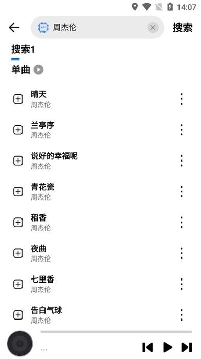 云音乐安卓版截图2