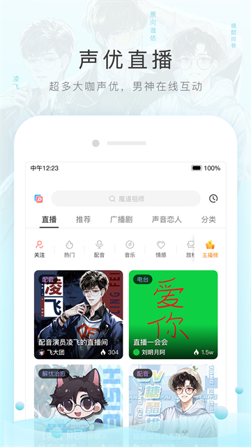 猫耳FM免费截图0