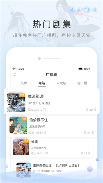 猫耳FM免费截图1