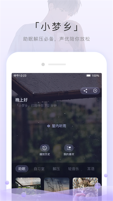 猫耳FM免费截图3