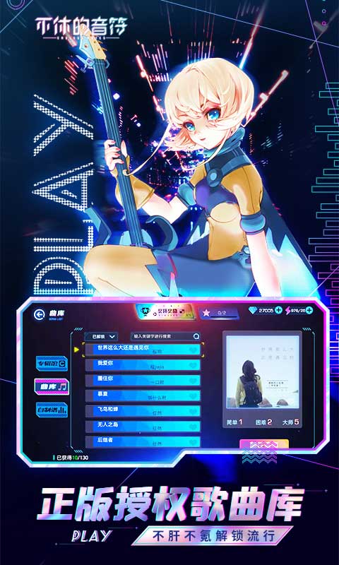 不休的音符最新版截图0