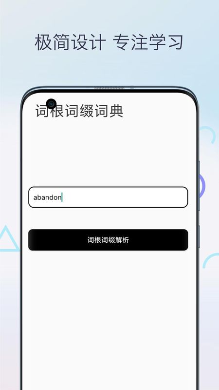 英语词根词缀字典截图3