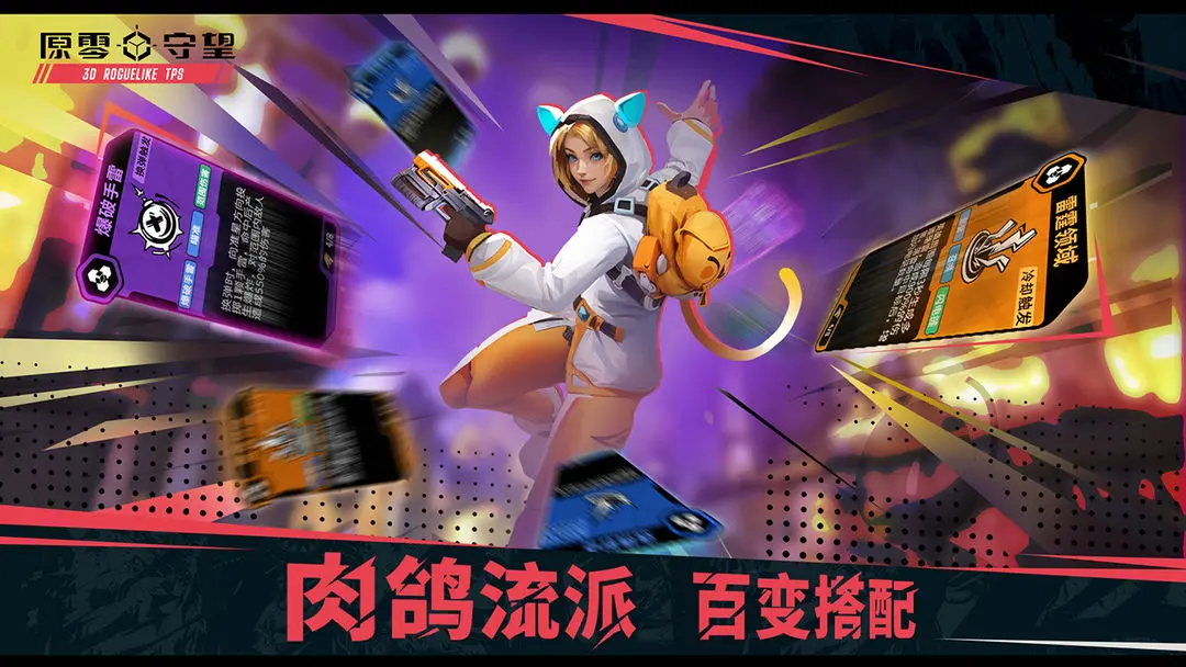 原零守望截图0