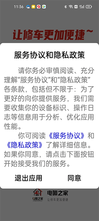 电喷之家