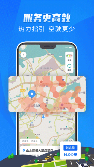 单聚多代驾司机端截图3