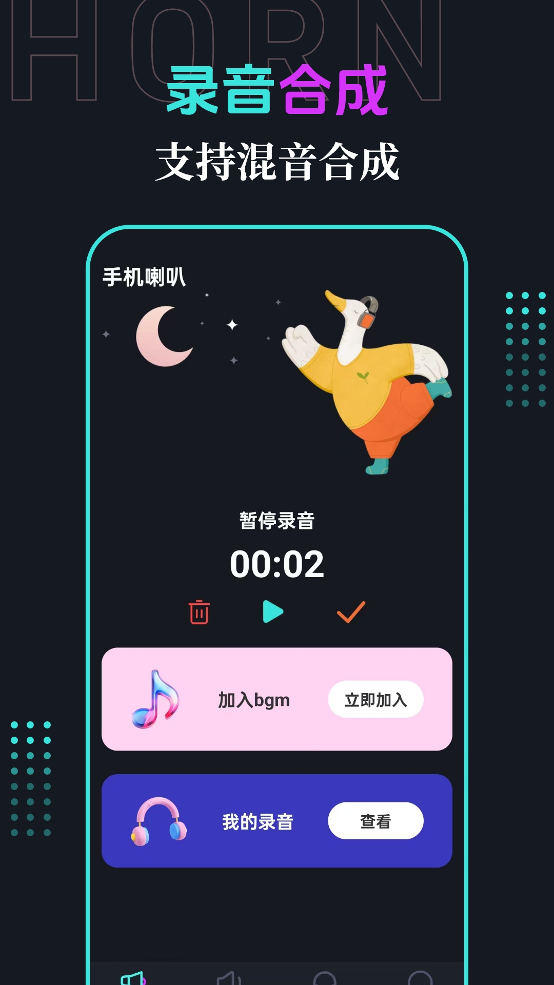 手机喇叭免费版截图1