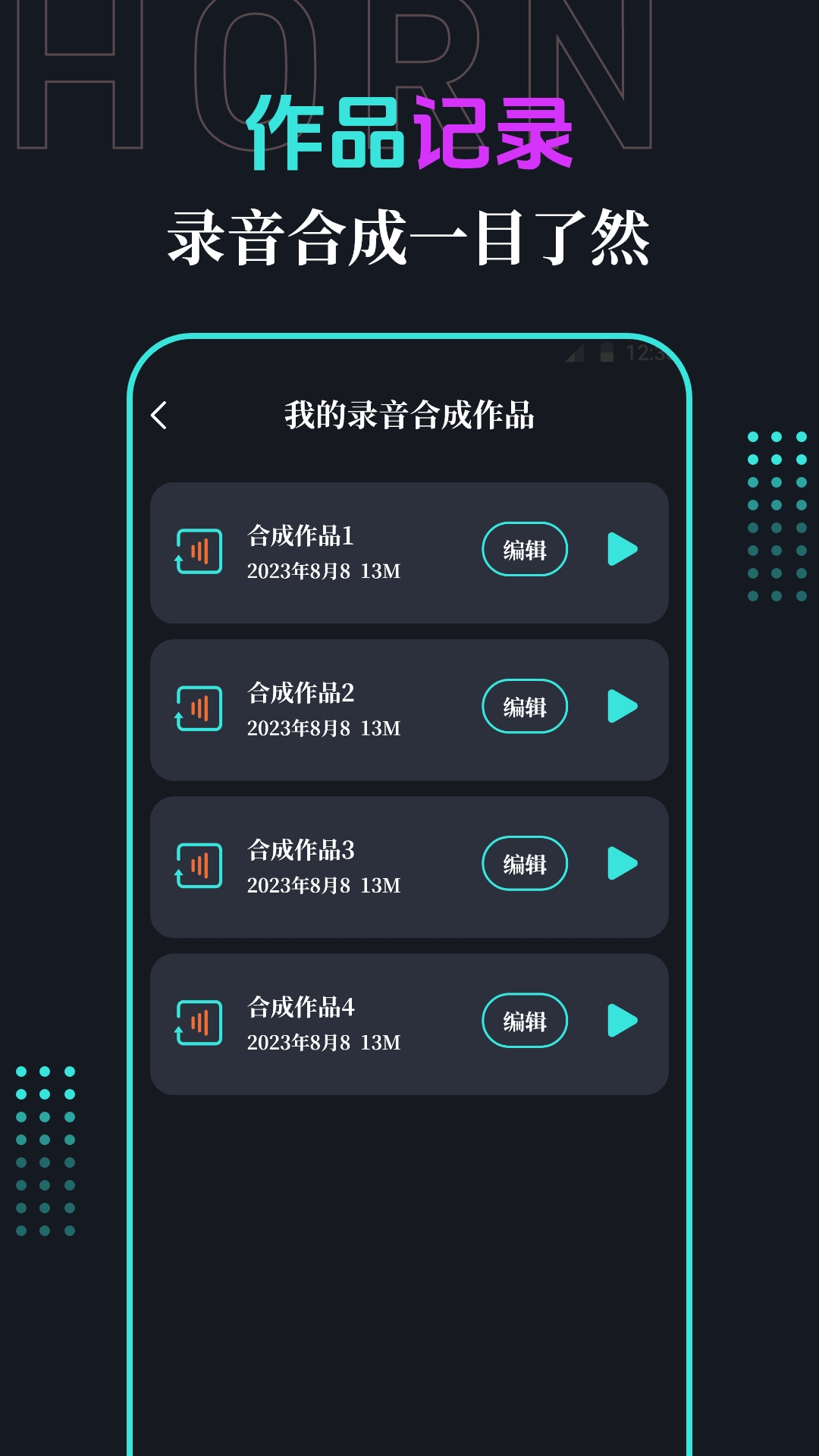 手机喇叭免费版截图4