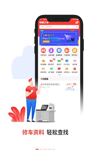电喷之家截图0