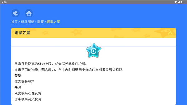 洛克王国世界图鉴工具截图2