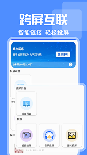 智慧投屏tv版截图0