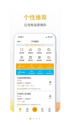 万马爱充充电桩截图2