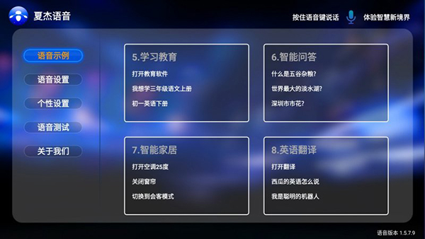 夏杰语音
