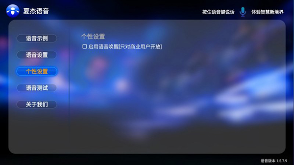夏杰语音