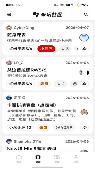米坛社区软件