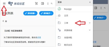 米坛社区软件