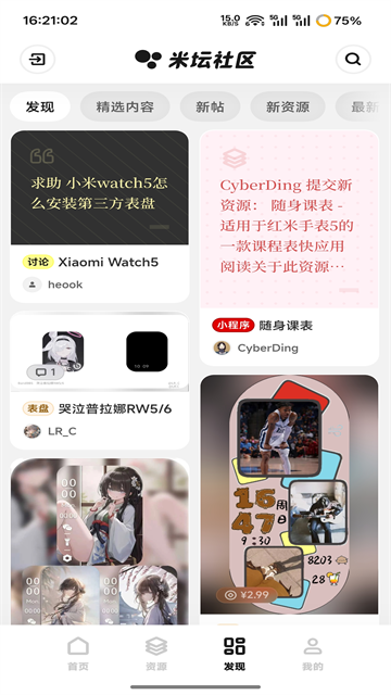 米坛社区软件截图2
