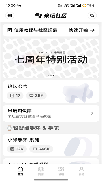 米坛社区软件截图3
