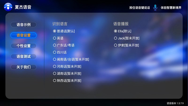 夏杰语音截图1