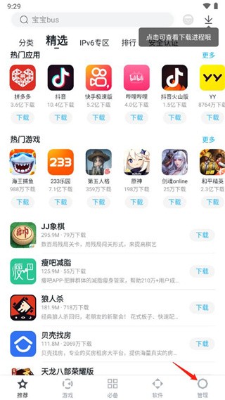 百度手机助手软件