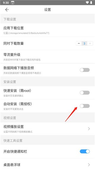 百度手机助手软件