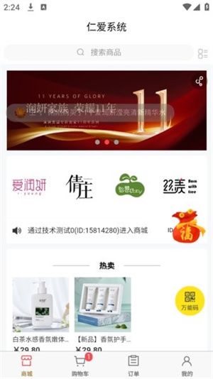 爱润妍商城截图2