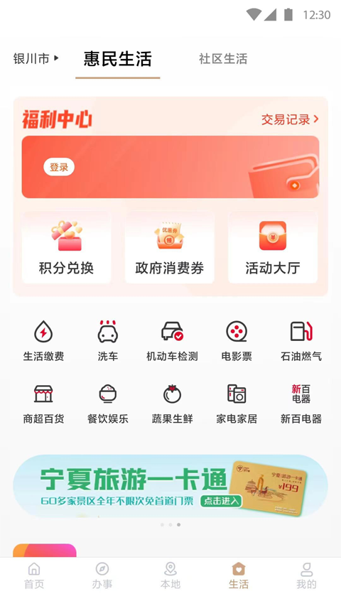 我的宁夏最新版截图0
