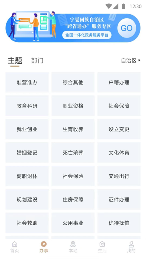 我的宁夏最新版截图2