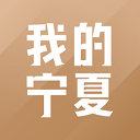我的宁夏最新版