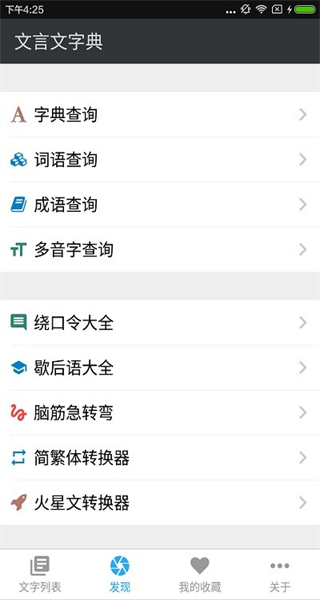 文言文字典截图2