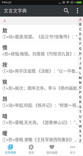 文言文字典截图0
