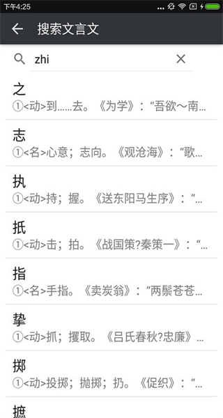 文言文字典截图1